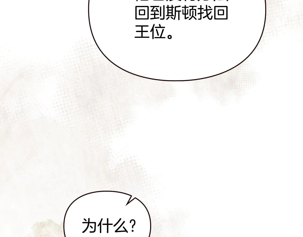 第73话 约见国王 第102页