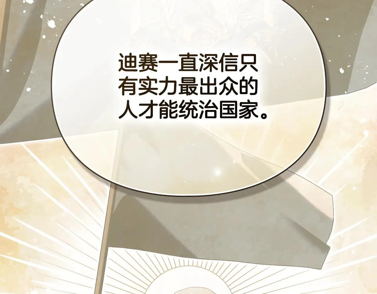 第73话 约见国王 第109页