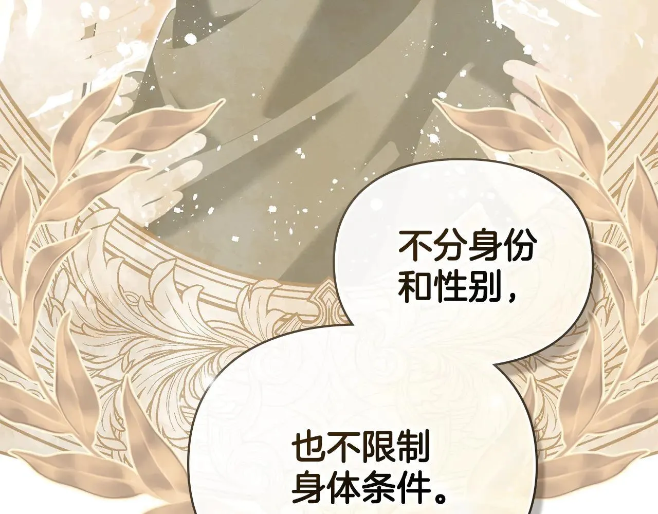 第73话 约见国王 第111页