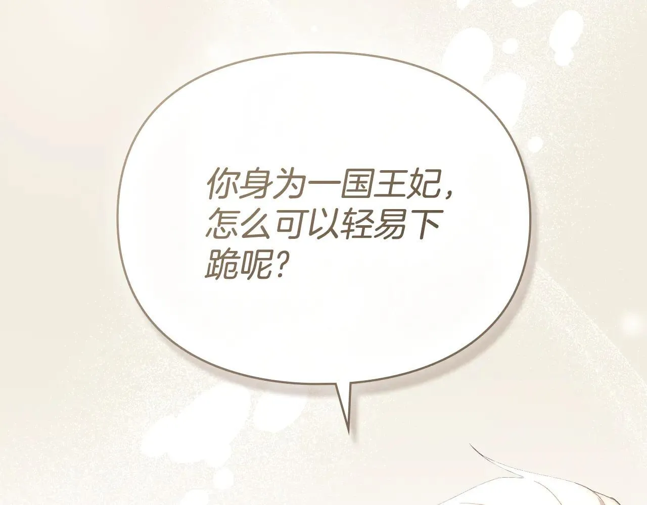 第73话 约见国王 第154页