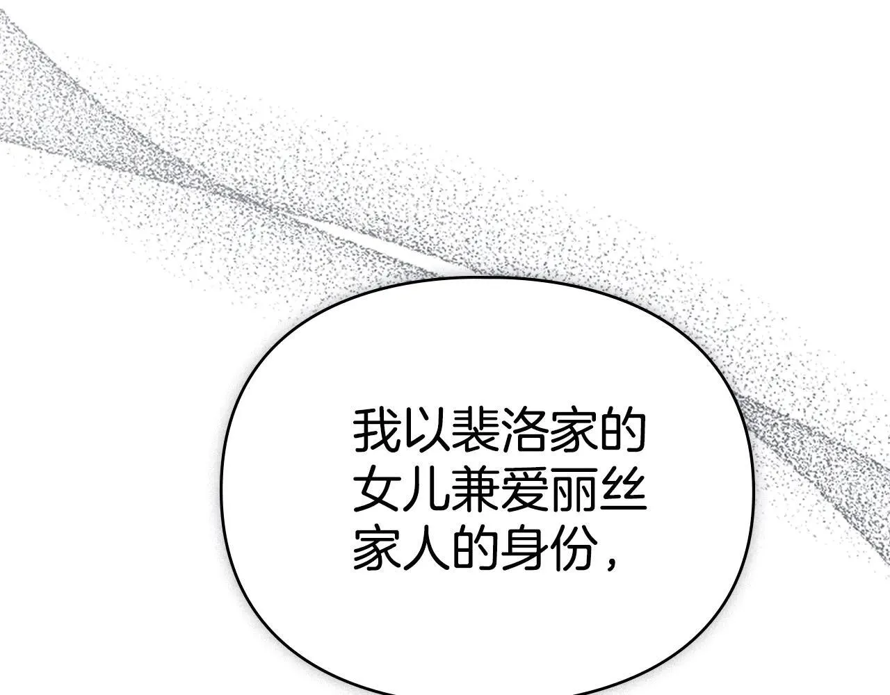 第74话 爱他胜过爱自己 第5页
