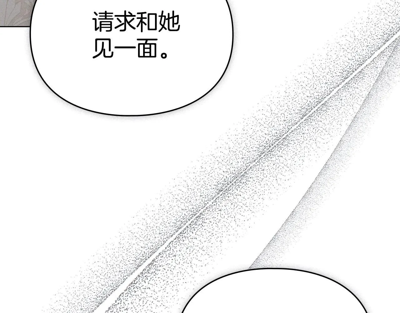 第74话 爱他胜过爱自己 第8页