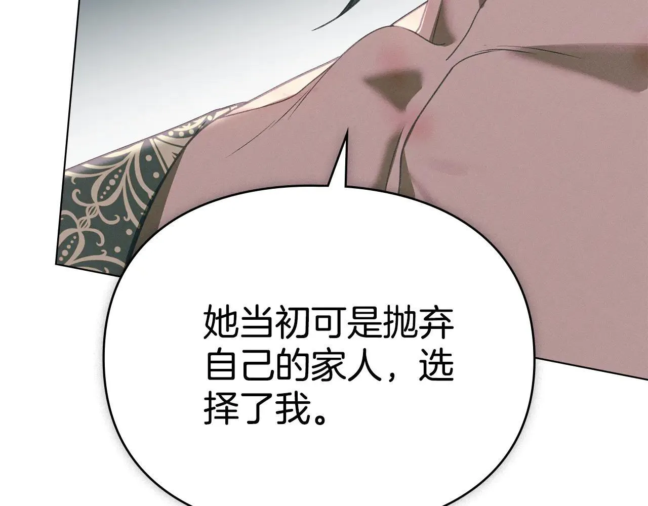 第74话 爱他胜过爱自己 第11页