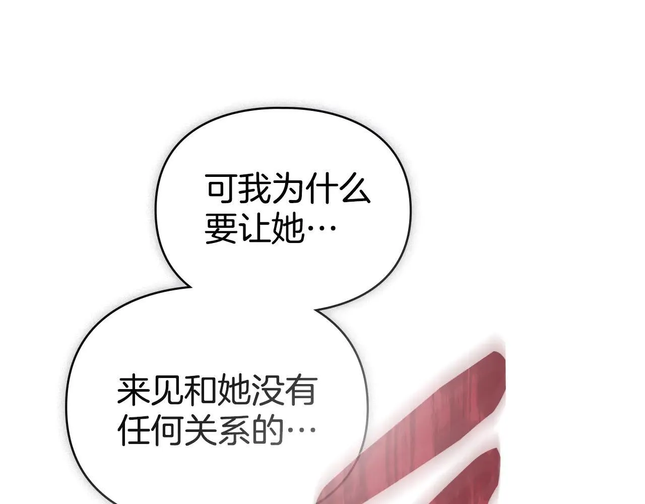 第74话 爱他胜过爱自己 第13页