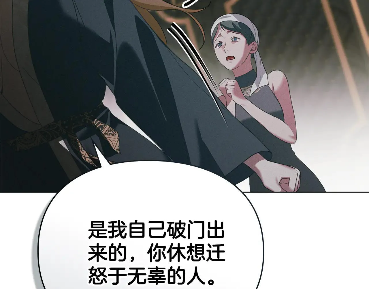 第74话 爱他胜过爱自己 第26页