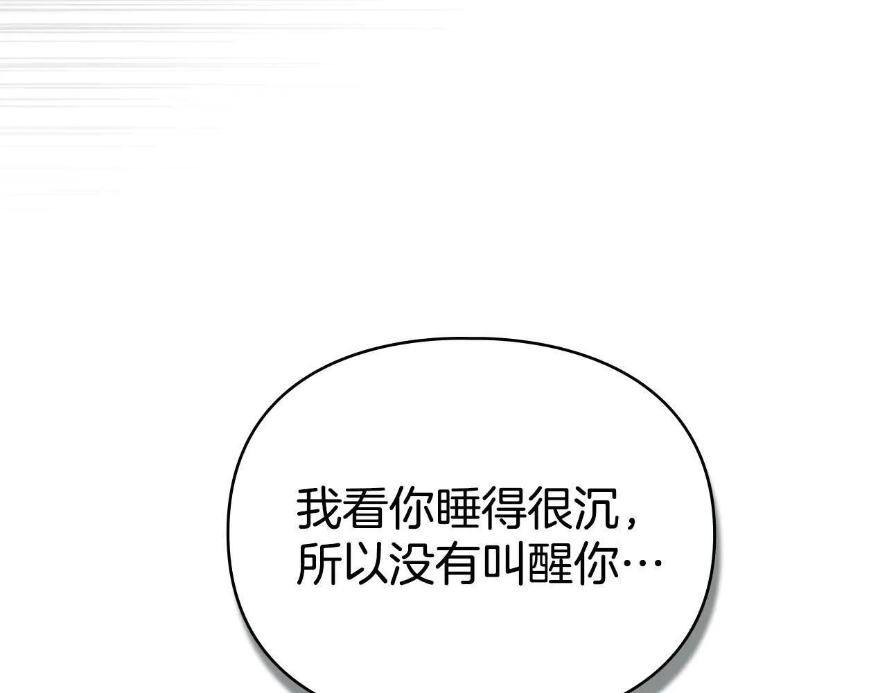 第74话 爱他胜过爱自己 第32页