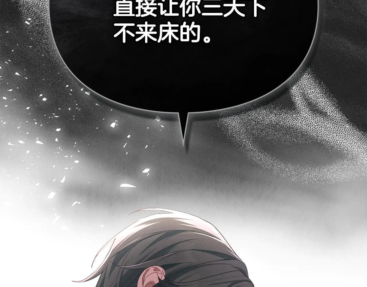 第74话 爱他胜过爱自己 第35页