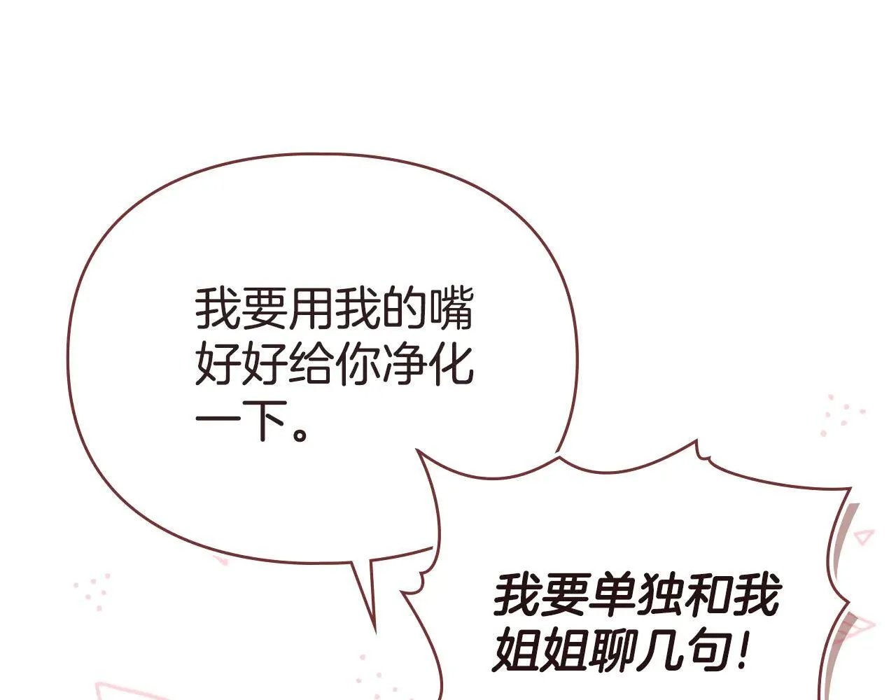 第74话 爱他胜过爱自己 第41页