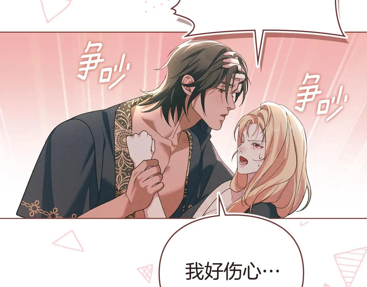 第74话 爱他胜过爱自己 第42页