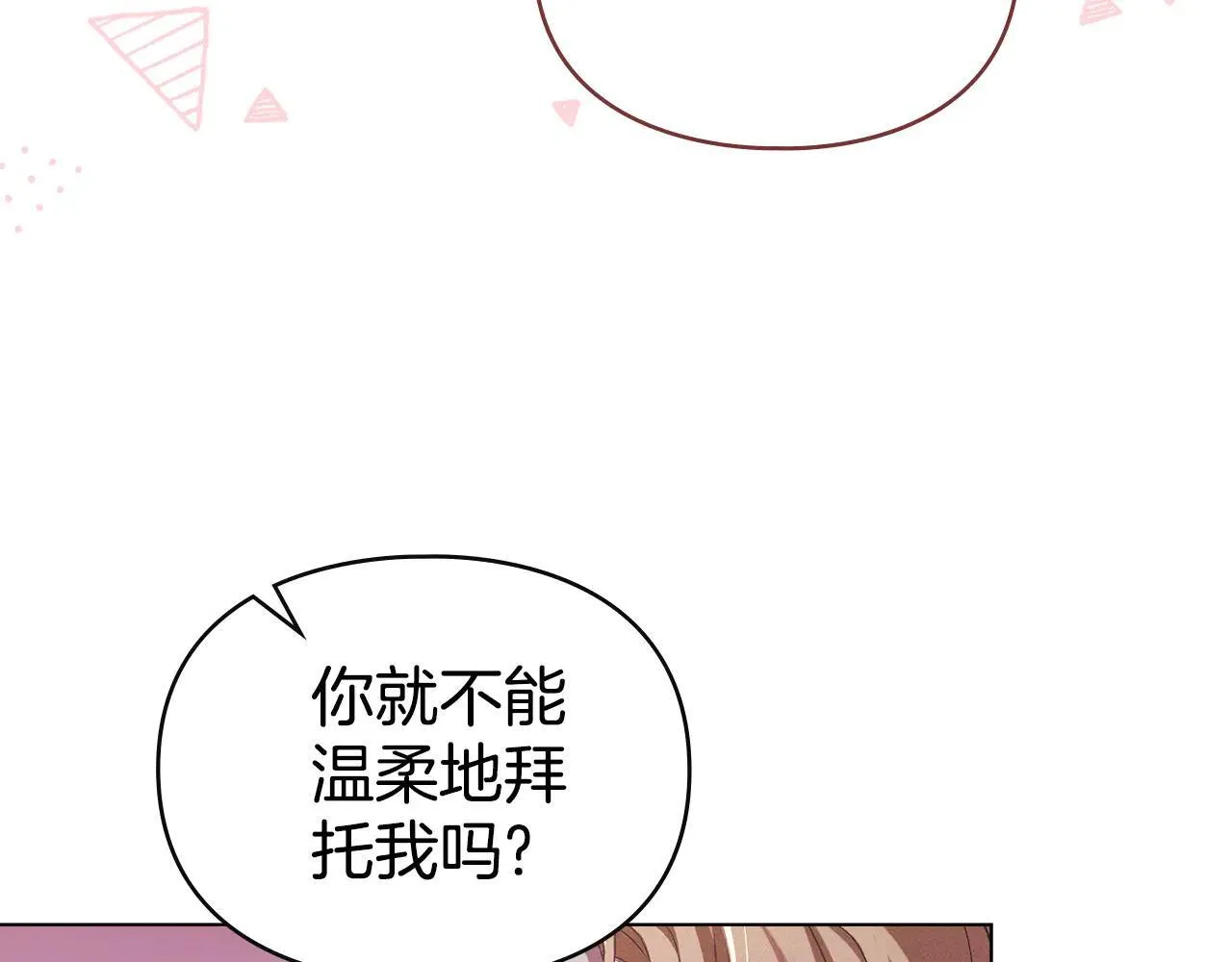 第74话 爱他胜过爱自己 第43页