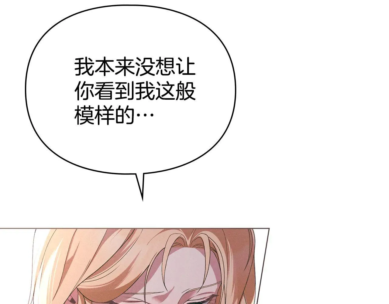 第74话 爱他胜过爱自己 第57页