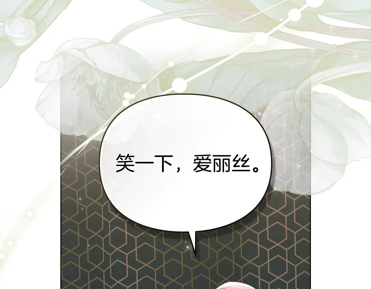 第74话 爱他胜过爱自己 第61页