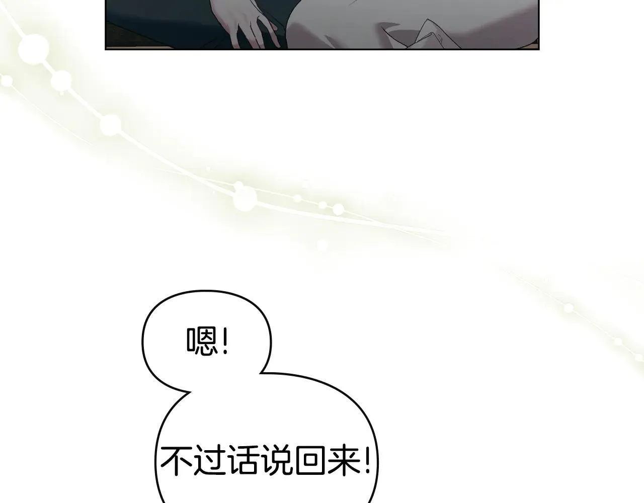 第74话 爱他胜过爱自己 第63页