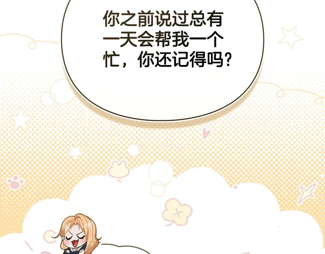 第74话 爱他胜过爱自己 第69页