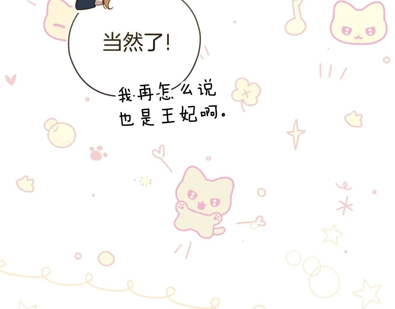 第74话 爱他胜过爱自己 第70页