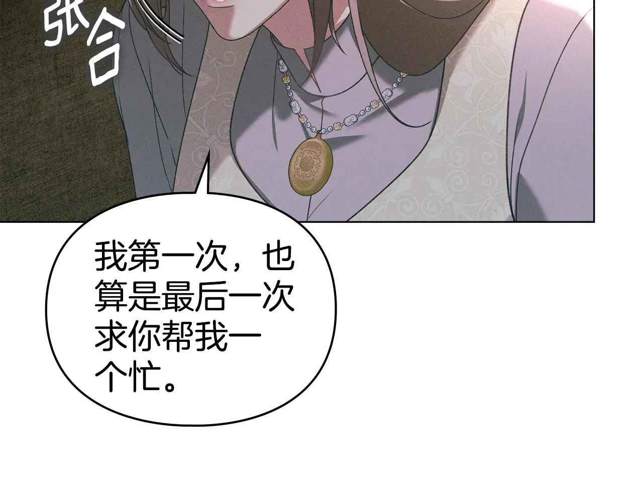 第74话 爱他胜过爱自己 第72页