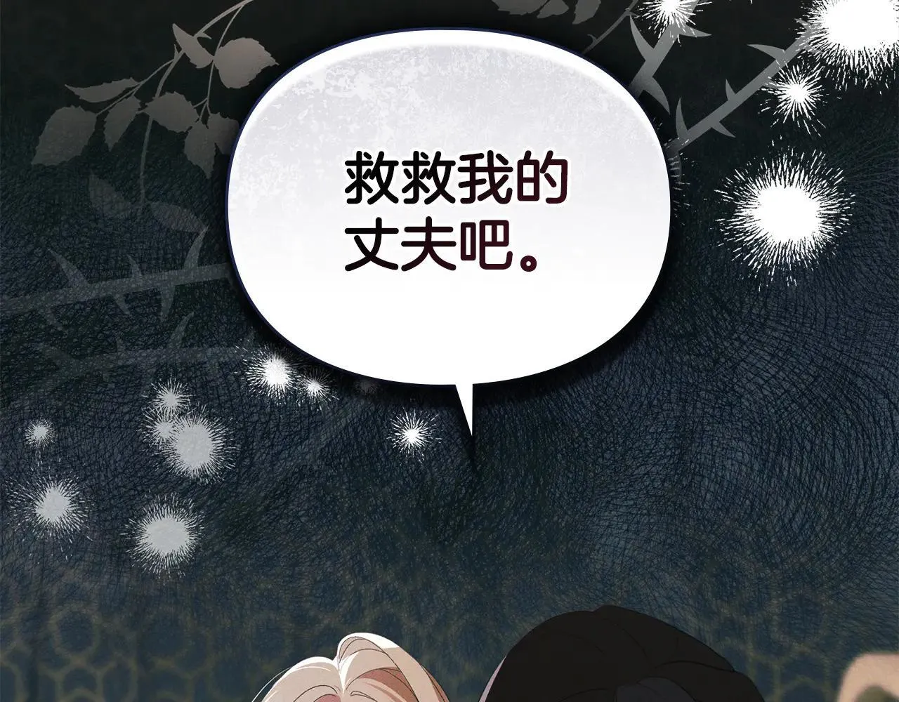 第74话 爱他胜过爱自己 第75页