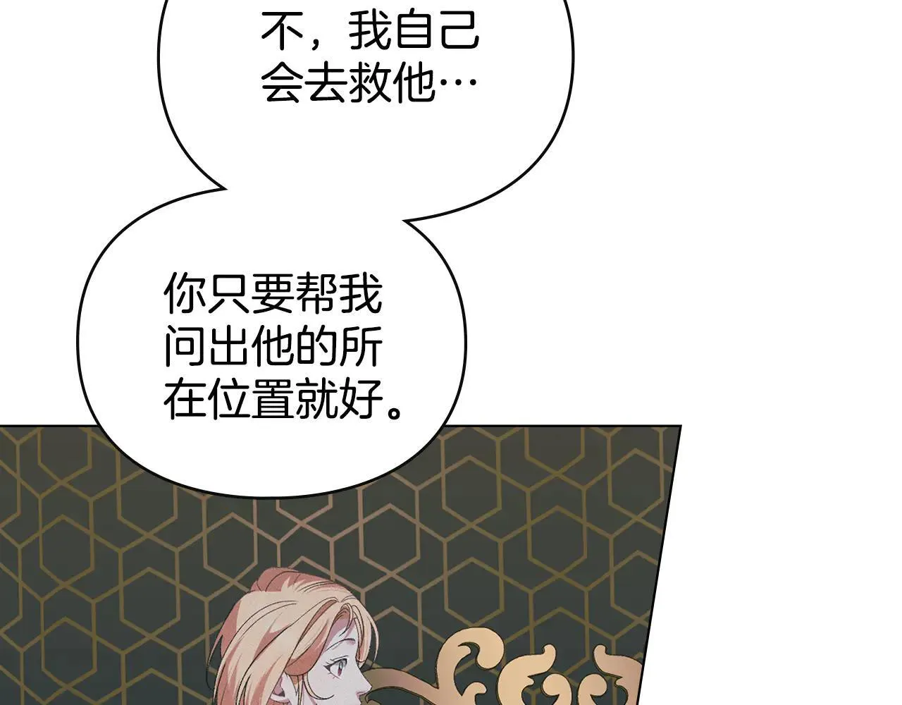 第74话 爱他胜过爱自己 第78页
