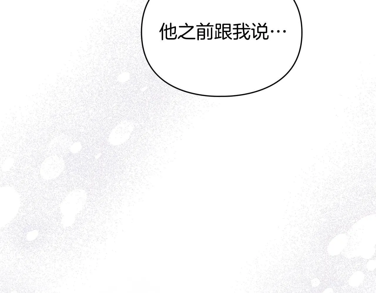 第74话 爱他胜过爱自己 第82页