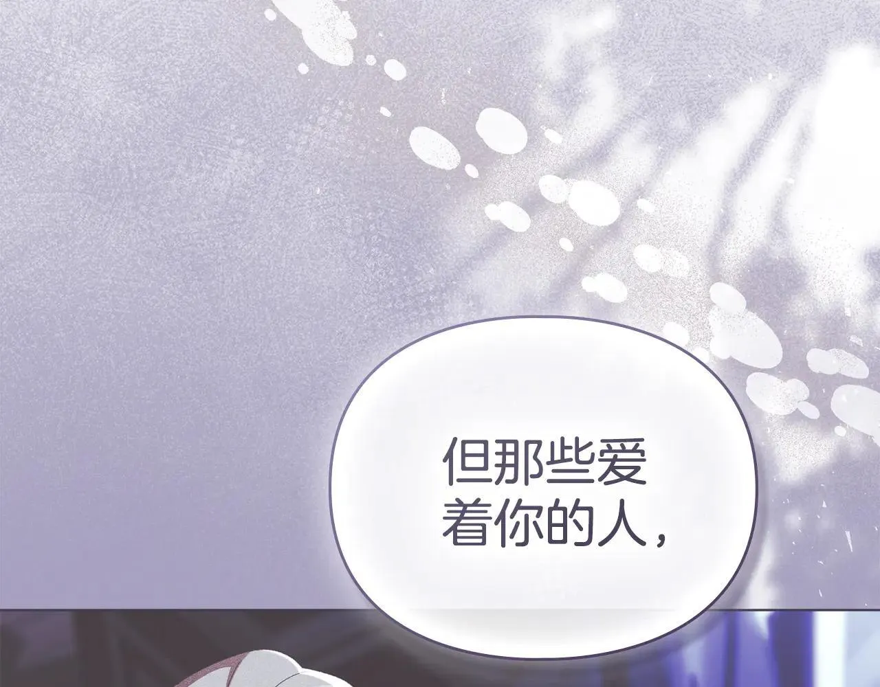 第74话 爱他胜过爱自己 第86页