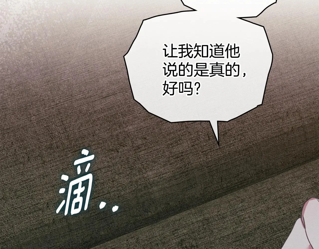 第74话 爱他胜过爱自己 第90页