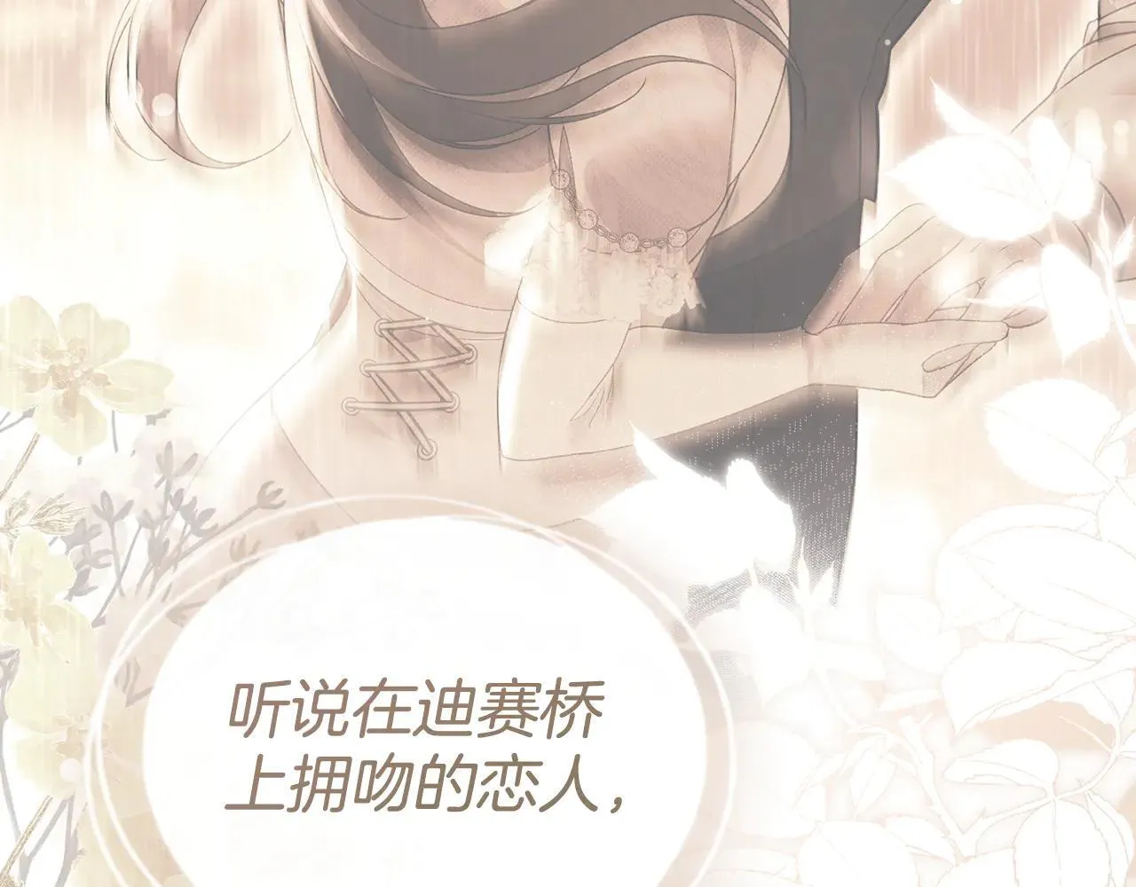 第74话 爱他胜过爱自己 第97页