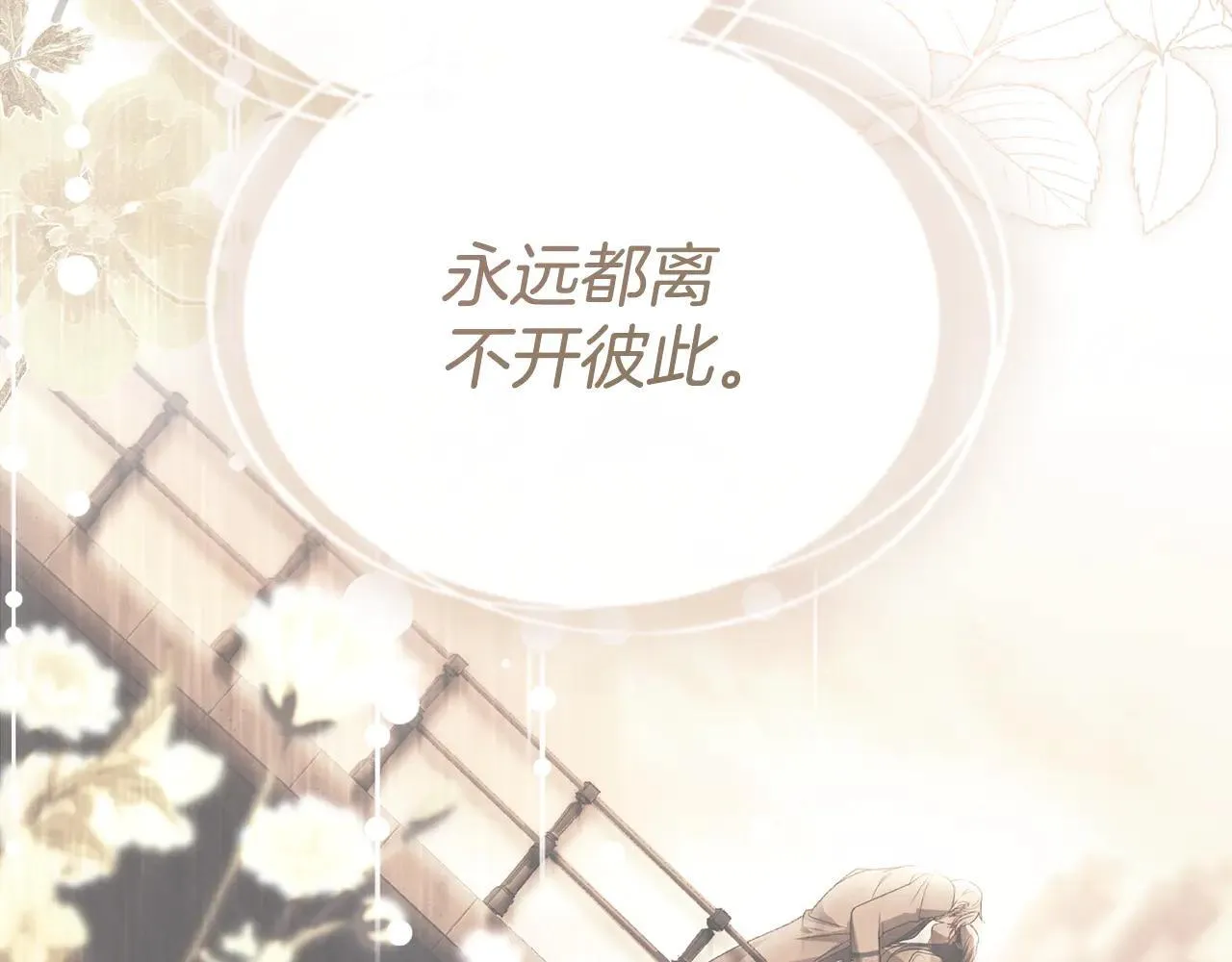 第74话 爱他胜过爱自己 第98页