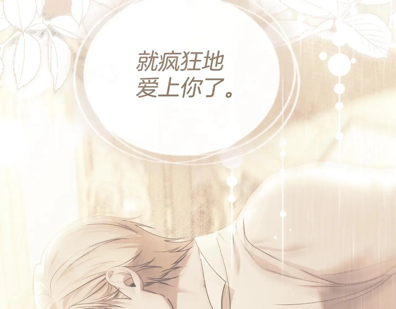 第74话 爱他胜过爱自己 第100页