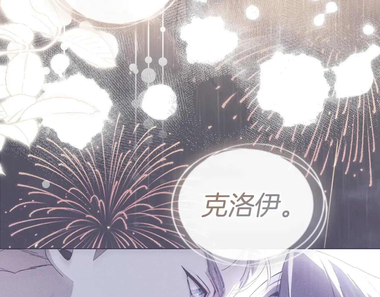 第74话 爱他胜过爱自己 第105页