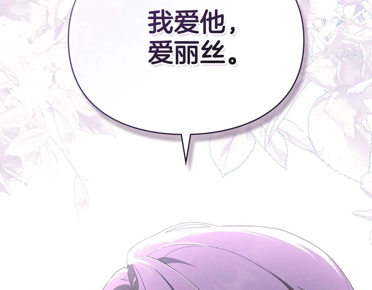 第74话 爱他胜过爱自己 第111页