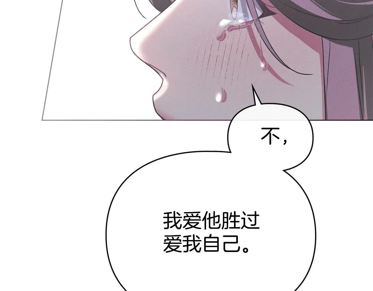 第74话 爱他胜过爱自己 第116页