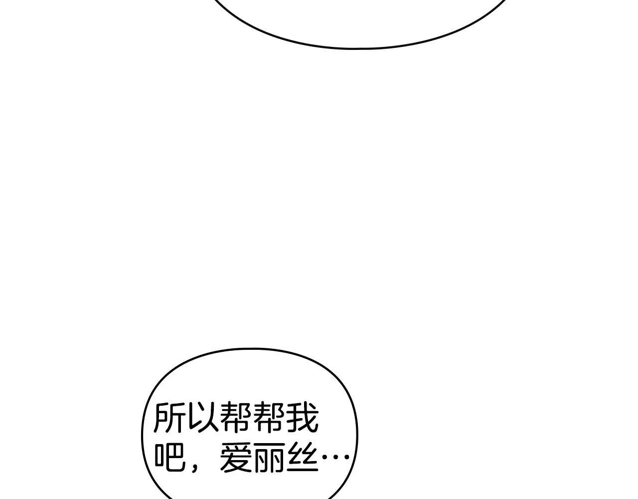 第74话 爱他胜过爱自己 第117页