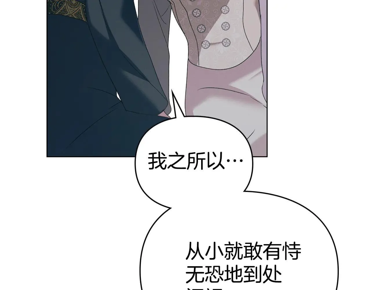 第74话 爱他胜过爱自己 第124页