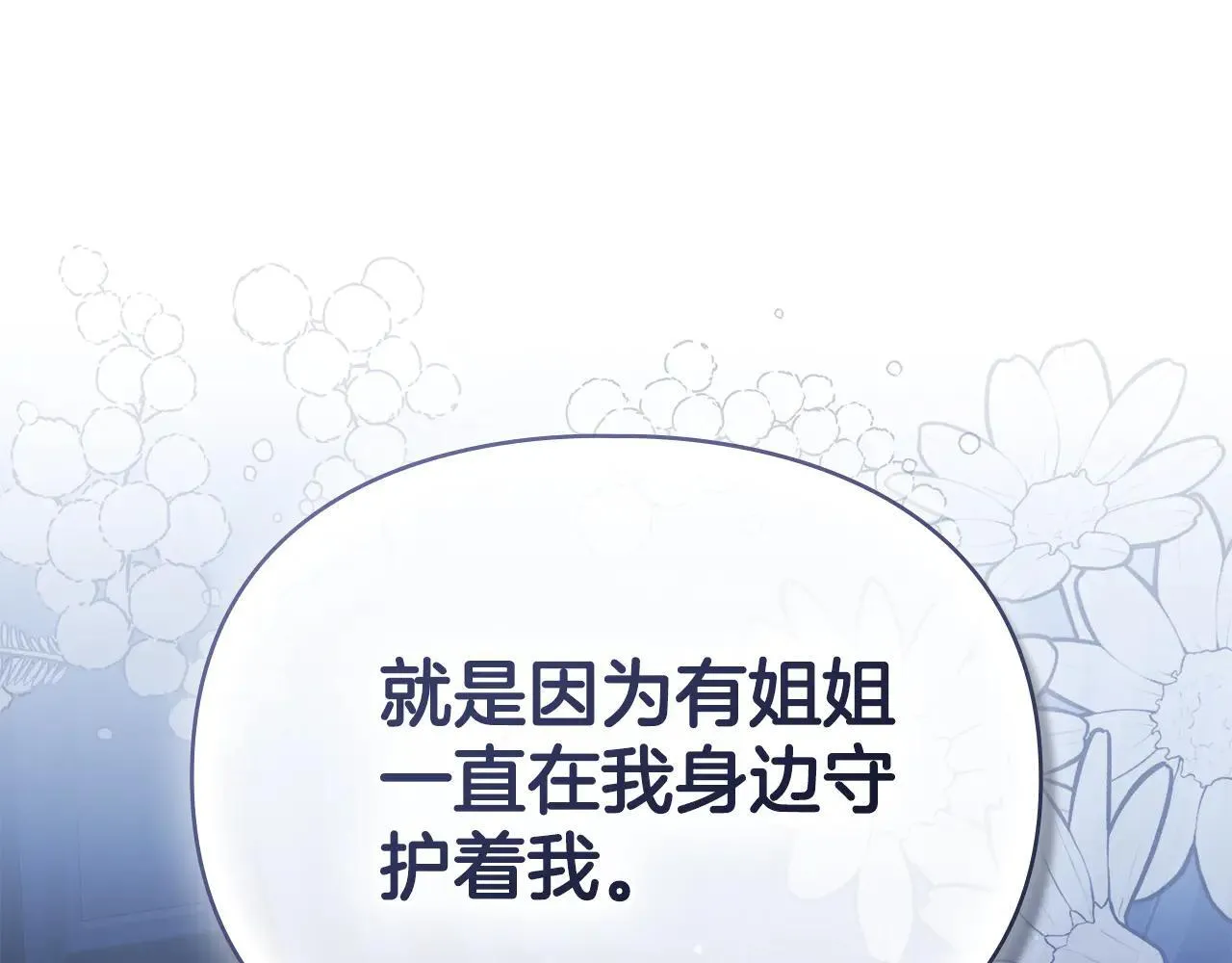第74话 爱他胜过爱自己 第126页