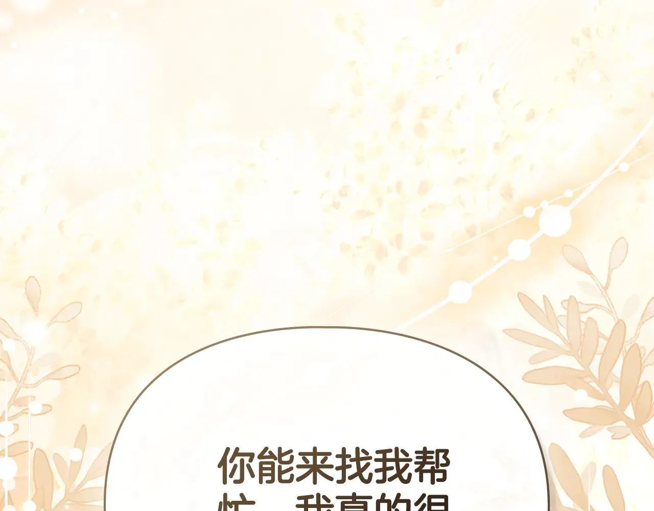 第74话 爱他胜过爱自己 第132页