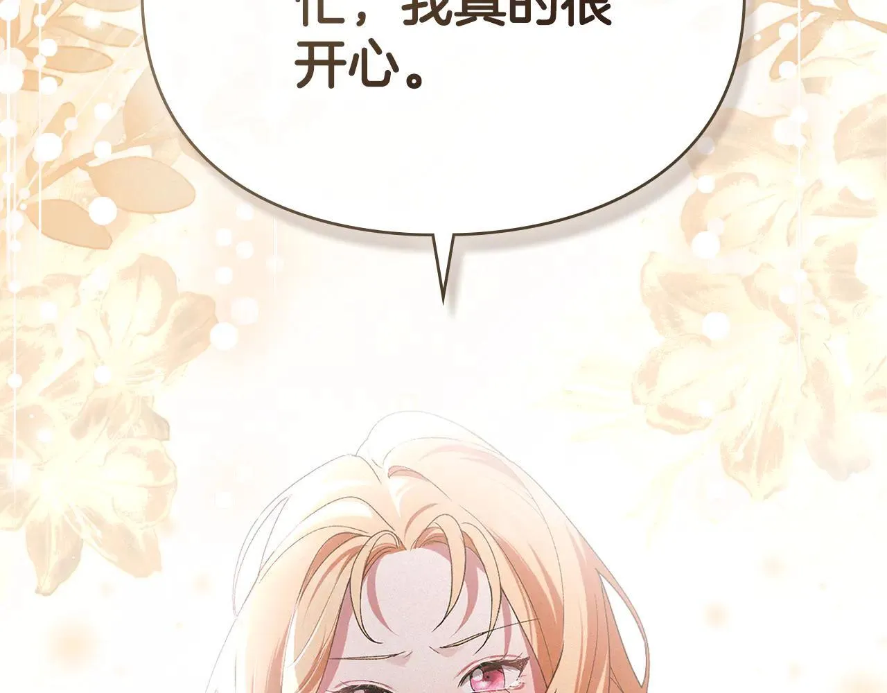 第74话 爱他胜过爱自己 第133页