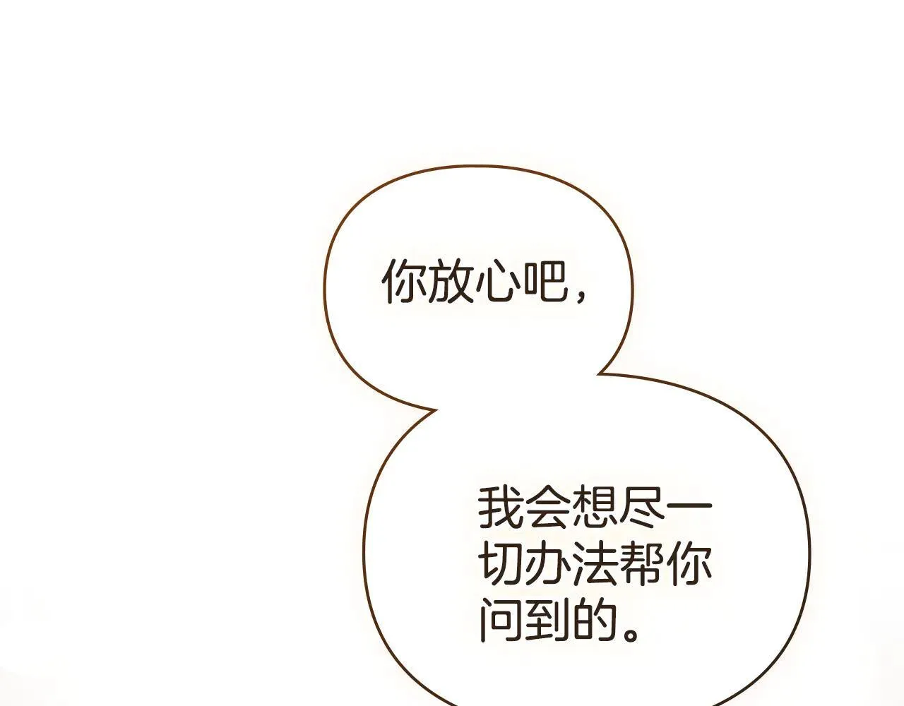 第74话 爱他胜过爱自己 第137页