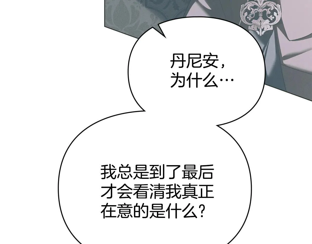 第74话 爱他胜过爱自己 第158页