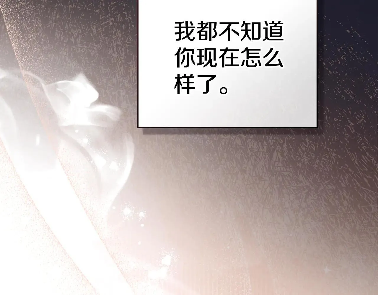 第74话 爱他胜过爱自己 第166页