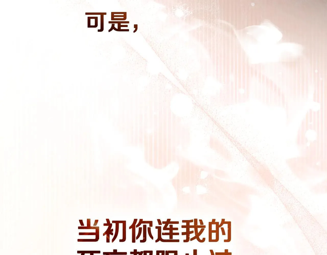 第74话 爱他胜过爱自己 第167页