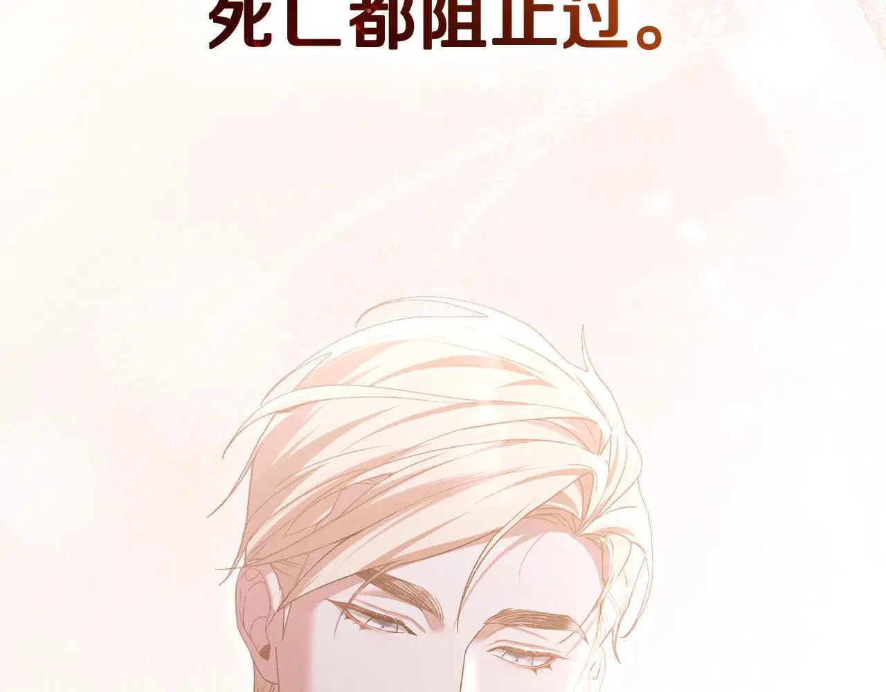 第74话 爱他胜过爱自己 第168页