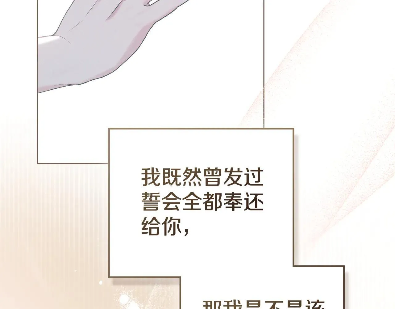 第74话 爱他胜过爱自己 第172页