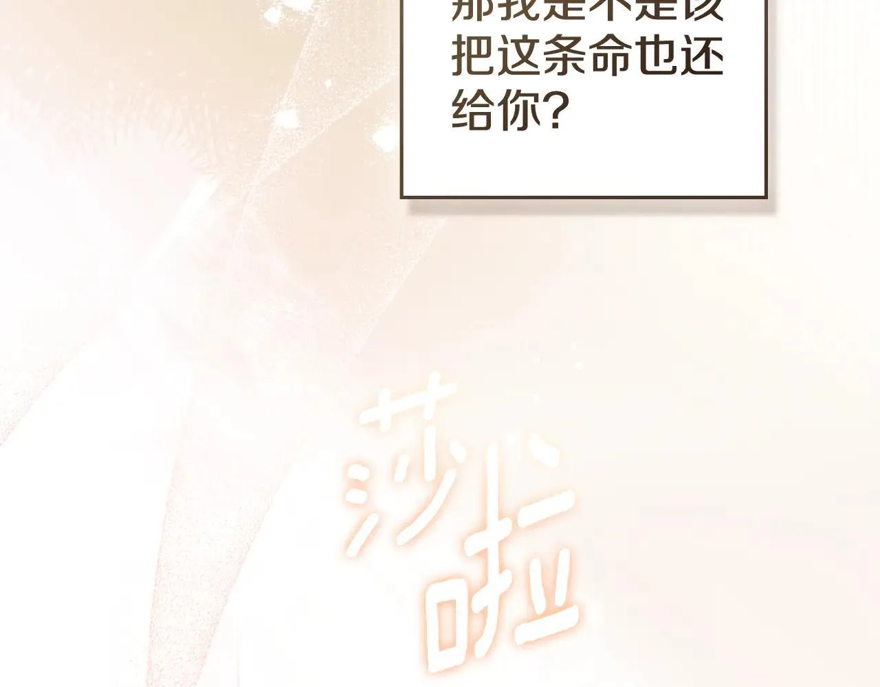 第74话 爱他胜过爱自己 第173页