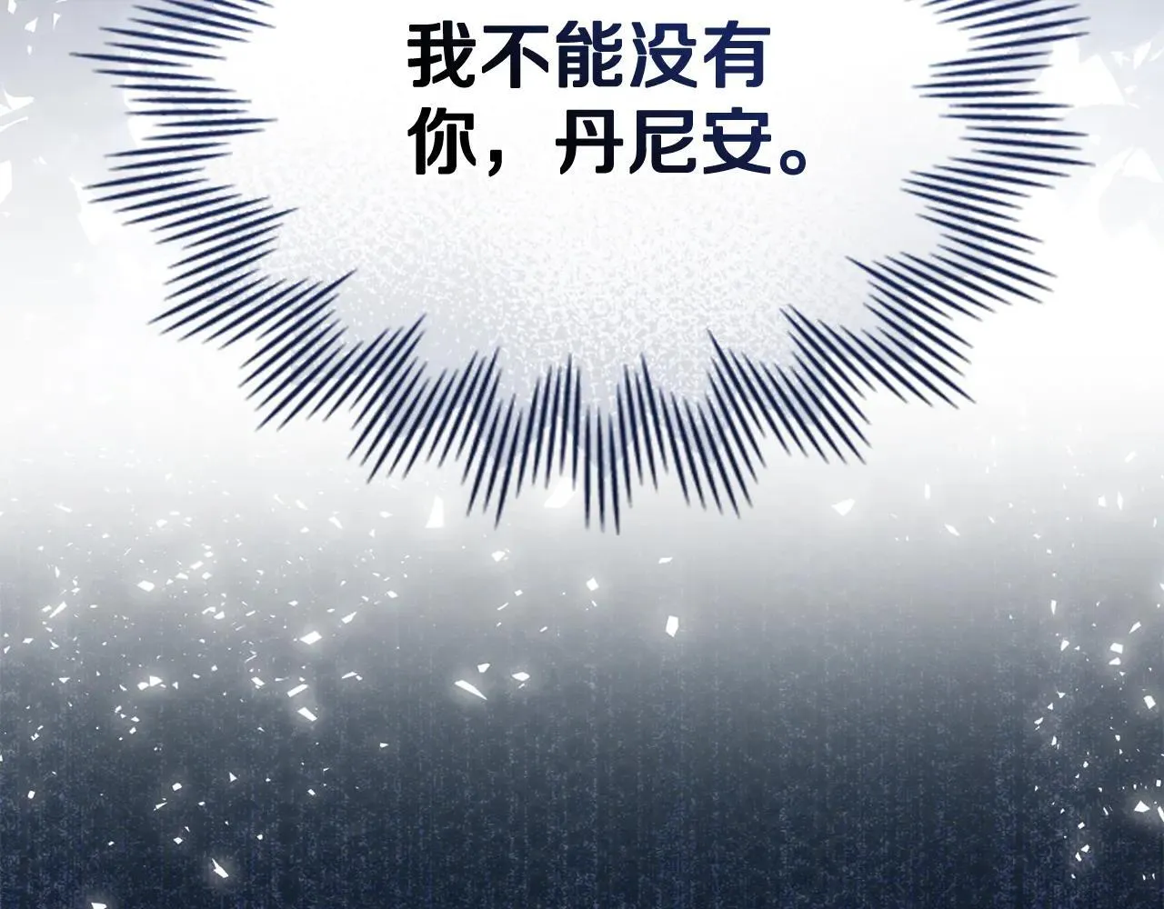 第74话 爱他胜过爱自己 第179页