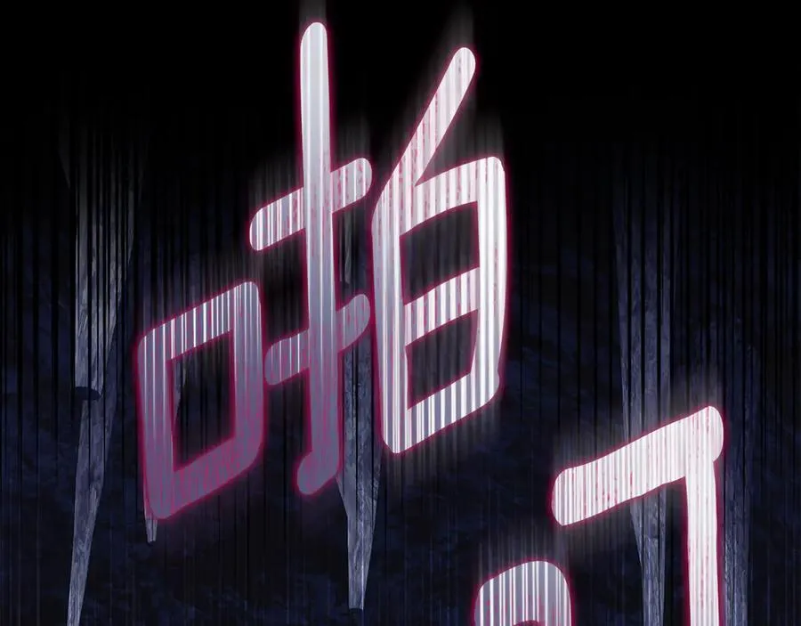 第76话 命悬一线 第74页