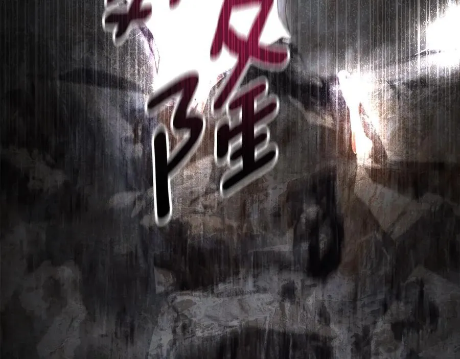 第76话 命悬一线 第148页