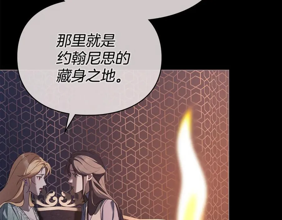 第77话 等他一辈子 第4页