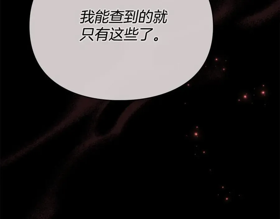 第77话 等他一辈子 第6页