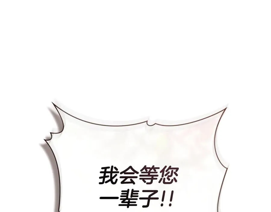 第77话 等他一辈子 第84页