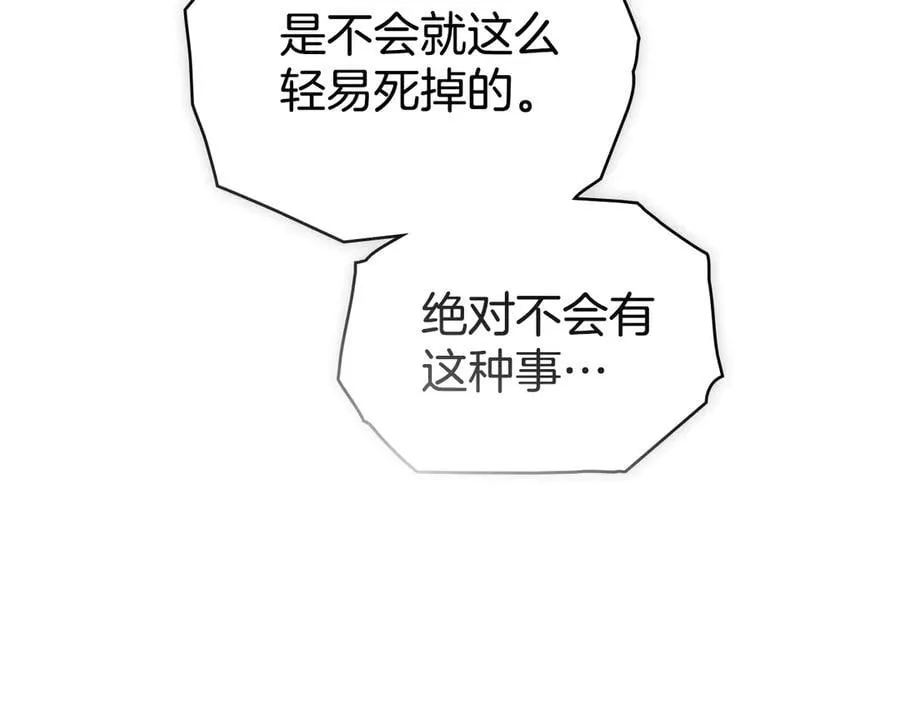第77话 等他一辈子 第143页